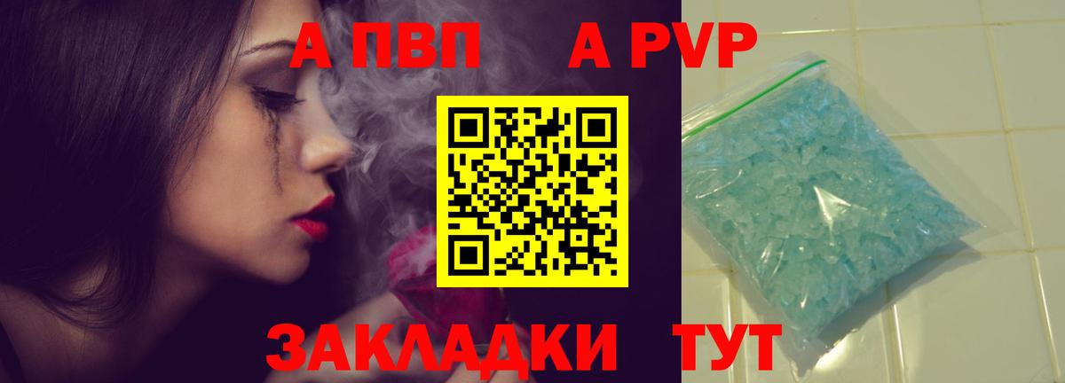 Альфа ПВП Crystall Ростов-на-Дону