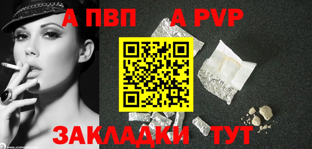 Alpha PVP СК  А ПВП  Вход с VPN  Ростов-на-Дону  Alpha-PVP Crystall  купить закладку  А ПВП VHQ 