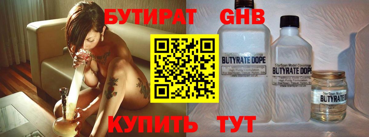 Бутират оксибутират Ростов-на-Дону