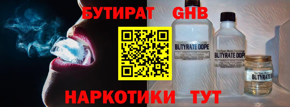 Бутират оксибутират  Вход с VPN  Ростов-на-Дону 