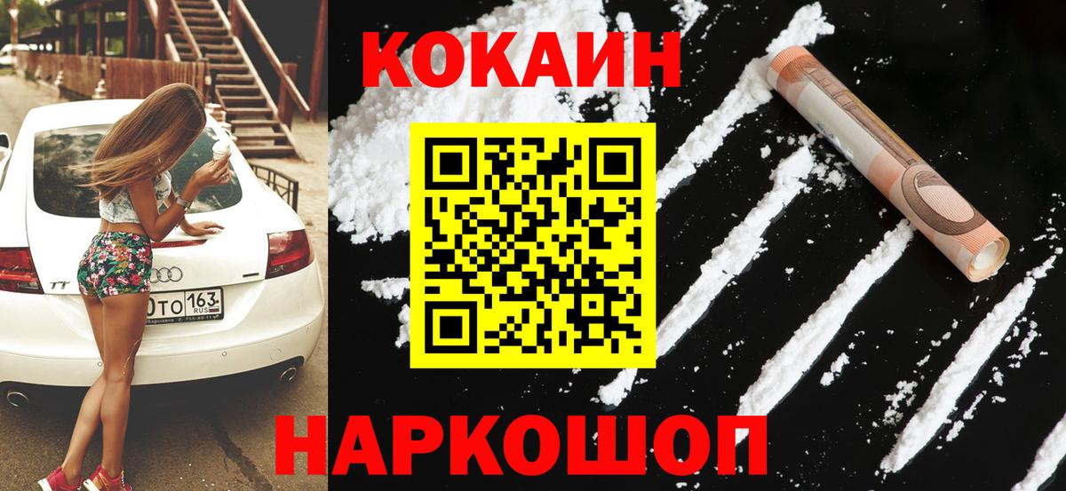 COCAIN  Вход с VPN  Ростов-на-Дону  Кокаин Эквадор 