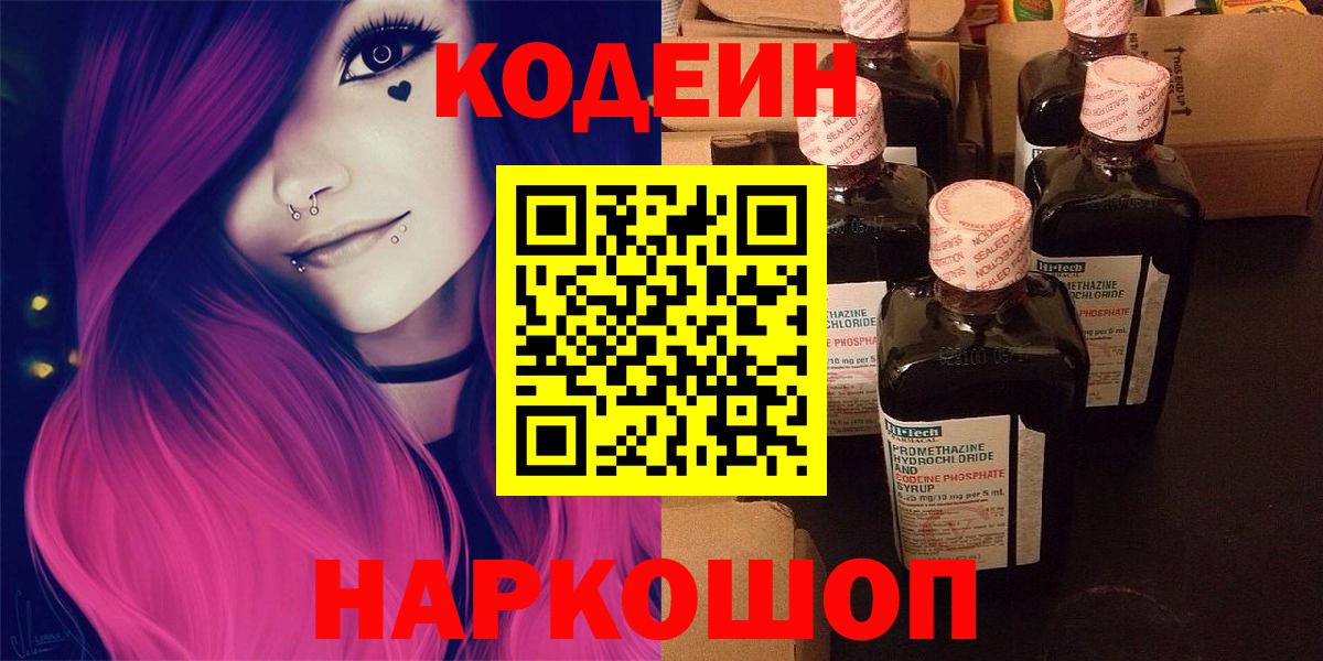 Ростов-на-Дону  Кодеиновый сироп Lean напиток Lean (лин)  где купить наркоту  Вход с VPN  Кодеин напиток Lean (лин) 