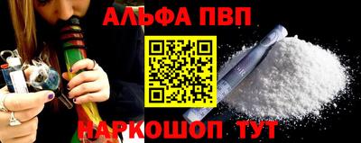 ALPHA-PVP Славянск-на-Кубани