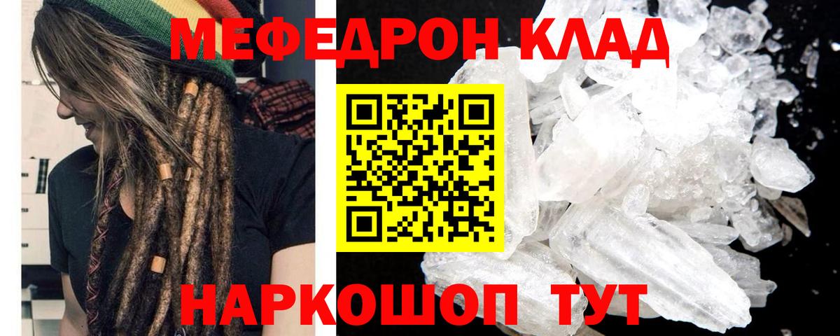 Меф  Вход с VPN  Меф  МЯУ-МЯУ VHQ  Ростов-на-Дону 