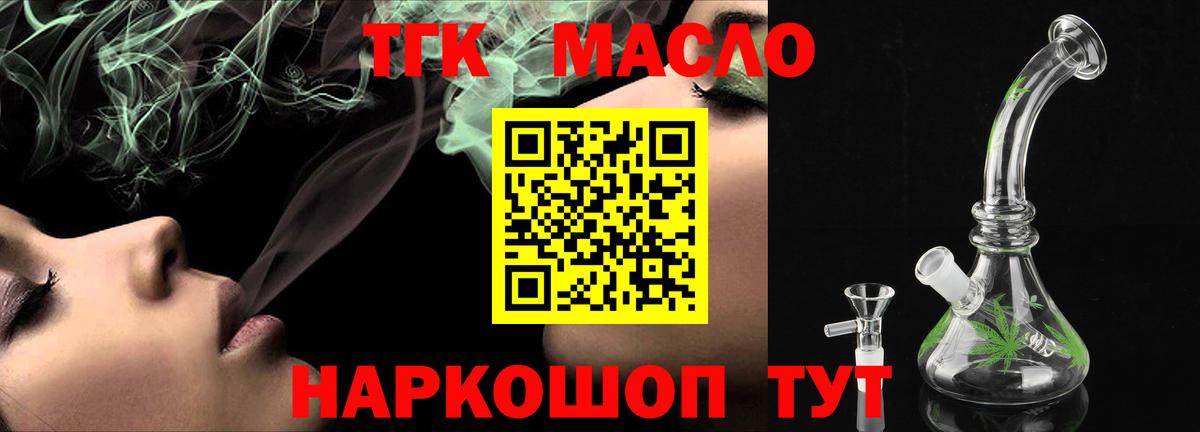 ТГК гашишное масло  Вход с VPN  наркошоп  Ростов-на-Дону 